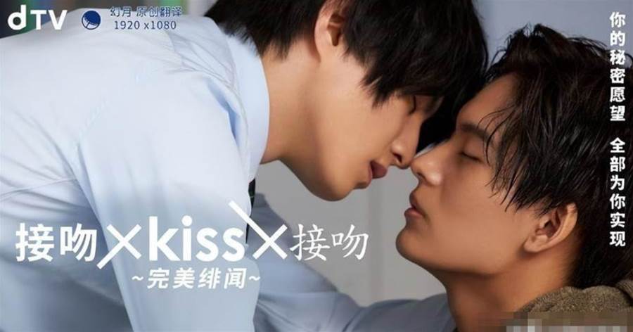 日本短劇《接吻×kiss×接吻 ~完美緋聞~》：全程澀澀接吻，太害羞了