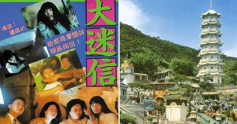 30年前的邪典片，香港狐仙索命傳說，真人真事改編，至今被低估