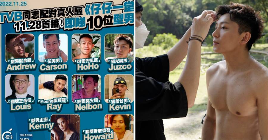 香港首部男男綜藝，開播了，好興奮啊！！！屏幕上全是大帥哥！